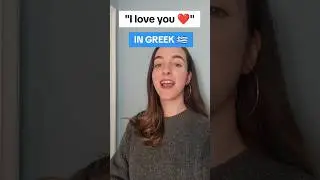 I LOVE YOU ❤️🇬🇷 #greek #greece #greeklanguage #learngreek #learngreekonline #greeklessons #languages