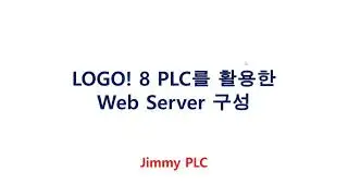 지멘스 LOGO! 8 PLC를 이용한  Web server 구축. IoT를 활용한 졸업작품 간단하게 제작 추천(feat. 전기과, 제어과)