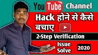 YouTube Channel Hack Hone Se Kaise Bachaye | 2-Step Verification YouTube | Protect your Channel