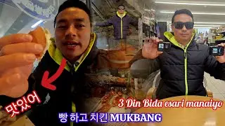 🇰🇷 Kam Navaera tanab | Bida pani kati yar || Market ma Garraw MUKBANG 😁🫡