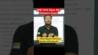 BHU CHS  class 6th Admission Process | BHU CHS 6th Application form Date