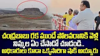 Nimmala Ramanaidu | Chandrababu Naidu | Polavaram Inspection | Polavaram Updates | Cloud Media