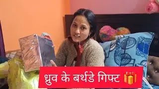 Part 4 ध्रुव के बर्थडे गिफ्ट !! स्वामी जी क्या गिफ्ट 🎁 लाए अपने बेटे के लिए !! Nani ka special gift😱