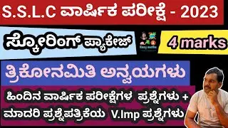 sslc/10th/Maths/ತ್ರಿಕೋನಮಿತಿ ಅನ್ವಯಗಳು/4marks ನ V.Imp ಪ್ರಶ್ನೆಗಳು/ವಾರ್ಷಿಕ ಪರೀಕ್ಷೆ2023/ಸ್ಕೋರಿಂಗ್ ಪ್ಯಾಕೇಜ