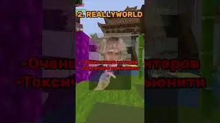 Топ 3 сервера анархии для игры с другом  #анархия #minecraft #майнкрафт