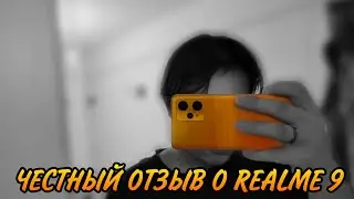 REALME 9 4G ПЛЮСЫ И МИНУСЫ