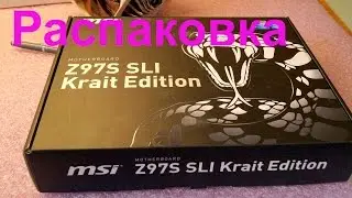 Распаковка материнской платы MSI Z97S SLI Krait Edition