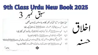 9th Urdu Chapter 3 Question Answer/Class 9 Urdu Chapter 3 Question Answer/Ch 3 Akhlaq husna