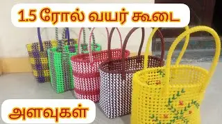 1.5 roll wire koodai models and measurements. 1.5 roll wire basket.