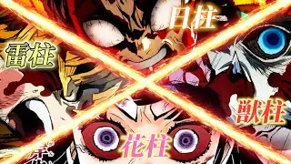 【鬼滅の刃】同期組が柱になったら何柱になる？同期組と五感について【きめつのやいば】炭治郎・禰豆子・善逸・伊之助・カナヲ
