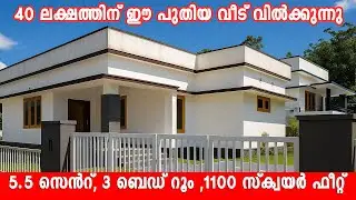 3BHK New House for Sale in Kottayam District Only ₹40 Lakhs@meenachilHomes