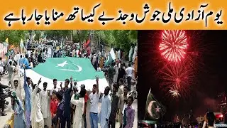 Pakistan Celebrates Independence Day With National Spirit | 14 August 2023 | Khyber News | KA1B