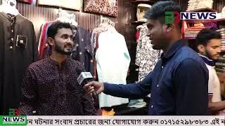 ব্রাহ্মণবাড়িয়ার ঈদ বাজার। সমবায় মার্কেট।
