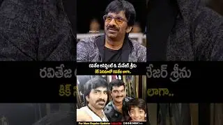 #raviteja assistant Srinu #shortsfeed #ytshorts #shorts #tollywood