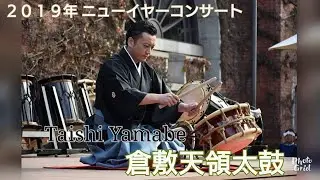 2019.1.3 tue. 倉敷天領太鼓ニューイヤーコンサート／倉敷アイビースクエア　KURASHIKI Ivy Square New Year's Concert Japanese Drum