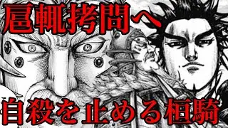 【キングダム】扈輒は自殺できない！？雷土の死を知った桓騎の驚くべき行動とは！？【693話ネタバレ考察 694話ネタバレ考察】