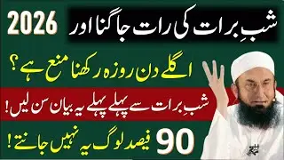 Shabe Barat Ki Raat Jagna or Roza Rakhna Kaisa Hai ? | Maulana Tariq Jameel