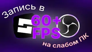 КАК записать в 4K 60FPS анимацию на СЛАБОМ ПК в ROBLOX STUDIO