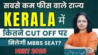 👨&zwj;⚕️The state with the lowest fees in MBBS | Cut-Off, Fees and More l NEET2026👆