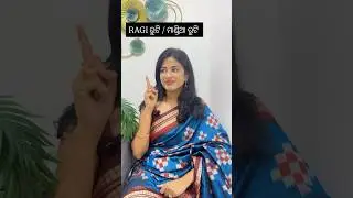 ମାଣ୍ଡିଆ ରୁଟି କେମିତି ରୋଷେଇ କରିବେ ? #calciumsupplement #niharikadash