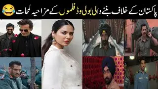 Bollywood movies funny 🤣 video//dhurandhar film//border 2 film//gulvan//entertainment//funny 