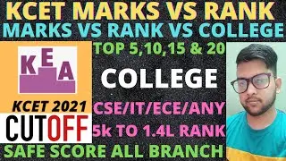 KCET Marks vs rank 2021 | Safe score Branch wise | Top 5,10,15 & 20 College cutoff | #Kcet #Cutoff