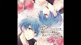 W Darling Otome CD Track 1 (Yaoi Audio) Wダーリンシリーズ 朝起きたら彼氏が2人になってた件についてw～年下の彼