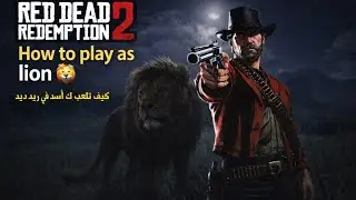 RDR2 LION - How to play as lion in red dead redemption 2