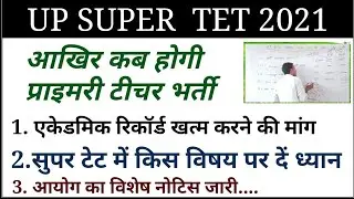 UP TET EXAM 2021 IMPORTANT INFORMATION