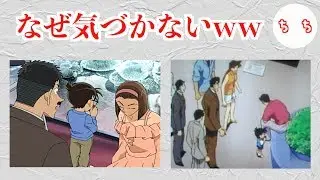 コナン君がもう隠れる気が無いww