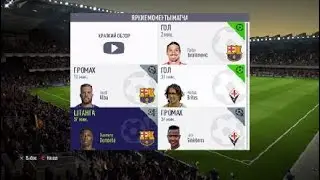 FIFA 18 дембеле штанга