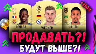 МАРКЕТ НА ПИКЕ? КОГДА ПРОДАВАТЬ ИГРОКОВ?! ЛУЧШИЕ ИНВЕСТИЦИИ В FIFA 21