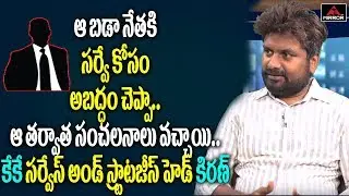 Survey Specialist K K Explains Survey Strategies 2019 AP Elections | Who Is Next CM in AP| Mirrir TV