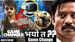Game Changer Movie Review: Paisa Barbad | Dadhi Talks.