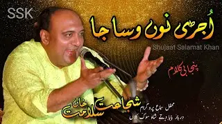 Ujhari Nu Vassa Ja Ve | Punjabi Kalam | Shujaat Salamat Khan Qawwali 