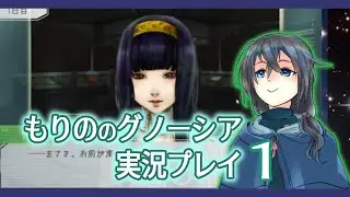 【ゲーム実況】グノーシア01【もりの】