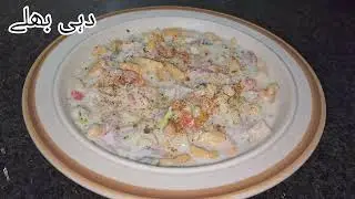 Dahi bhaley recipe|how to make Dahi bhaley|yogurt recipe|easy recipe #food #easyrecipes #viral #easy