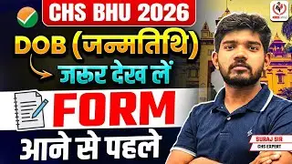 CHS BHU 2026 | Date of Birth related Important Instructions | DOB गलत तो Form Cancel | Suraj Sir