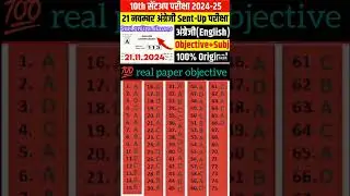 21 November 2024 Sent up 10th English 💯 real paper objective/sub#yt #2025 #sentup_exam #100k #real