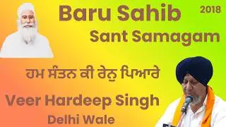 Hum Santan Ki Ren Piyare | Veer Hardeep Singh Delhi Wale | Baru Sahib Samagam 2018