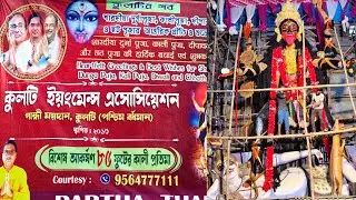 kulti 85 food Thakur l Asansol kulti Boro Maa Kali Asansol Gopal Nagar Maa Kali Puja vlogRanjitdas 