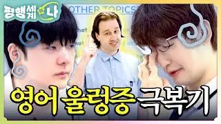 Beating English Anxiety Before Worlds | Me in a Parallel Universe EP.05: The Life of Duro & Canyon