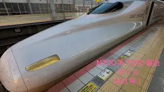 山陽新幹線N700系さくら#JR西日本 #JR九州 