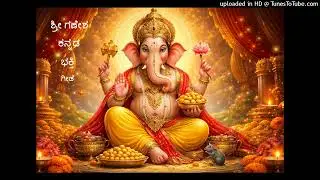ಜೈ ಗಣೇಶ ನಿನಗೆ ವಂದನೆ/ LORD SRI GANESH BHAKTI SONG/ LORD GANAPATI BHAKTI GEETE