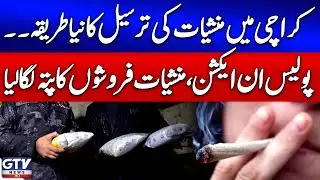 New Drug Smuggling Method Uncovered in Karachi | Police In Action | Breaking News