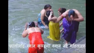 शाली नदी Shalinadi Swosthani Mela Magh Mahatmya - Mandir Darshan