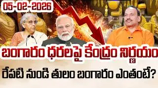 Today Gold Rate in Telugu | Gold Price in India 2026#goldrate| Gold Updates | SumanTV Vishnu