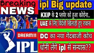 Ipl 2020 latest news live #BCCI