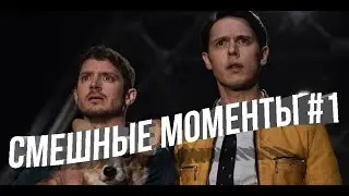 Холистическое детективное агентство Дирка Джентли. Смешные моменты. Episode 1