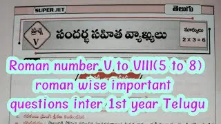 Inter 1st year Telugu chapter wise important questions ipe Inter 1st year super jet material telugu 